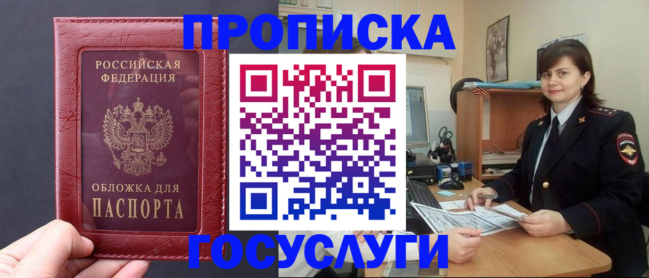 прописка штамп в Ряжске